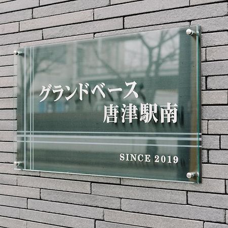 GRAND BASE Karatsu Ekiminami Apart otel Dış mekan fotoğraf